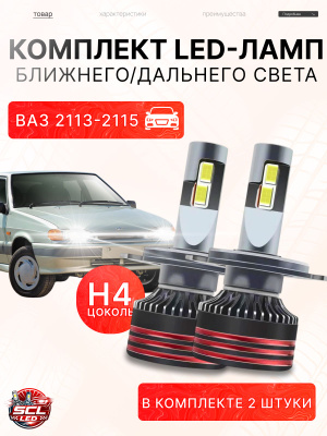 Оптика лед ВАЗ 2115 купить на OZON по низкой цене