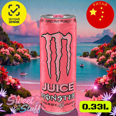 Энергетический напиток Monster Energy Pipeline Pun купить на OZON