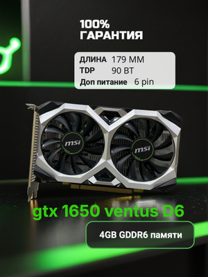 MSI GEFORCE GTX 1650 VENTUS XS 4G OC купить на OZON по низкой цене
