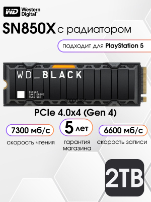WD Black SN850 500 GB купить на OZON по низкой цене