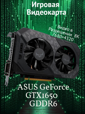 ASUS Tuf Gaming Geforce GTX 1650 Super купить на OZON по низкой цене