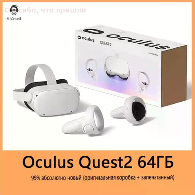Oculus Quest 2 64 GB купить на OZON по низкой цене