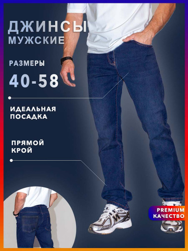 Мужские джинсы Levis