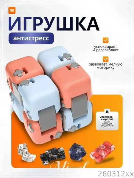 mitu-fidget-building-blocks-ozon