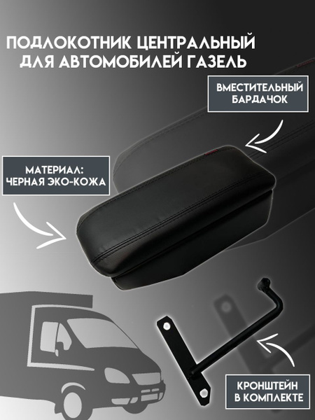 Бар-подлокотник 3302 (перф. кожа) черный