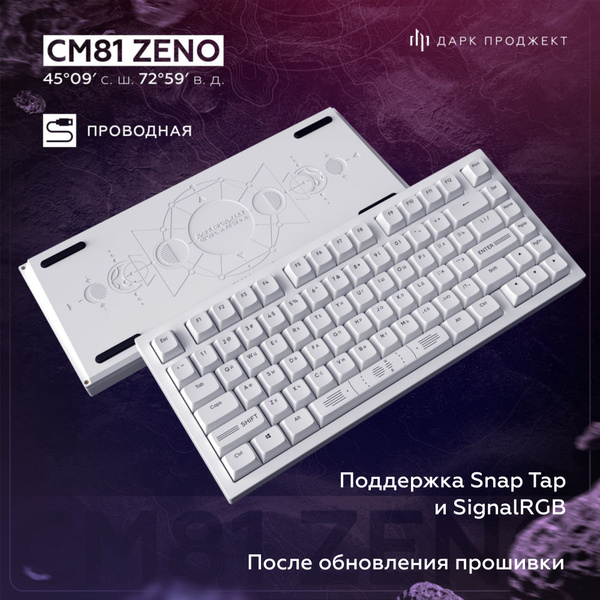 Игровая клавиатура механическая для компьютера Дарк Проджект CM81