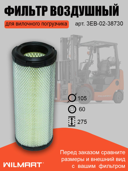 Фильтр воздушный Komatsu (3EB-02-38730) купить на OZON по низкой цене ...