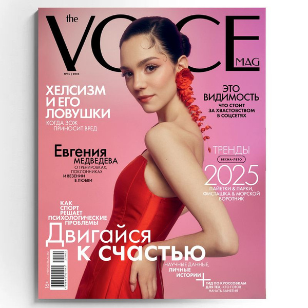 女性情報誌 The Voice Magazine No15 2025 Russia Журнал THE VOICEMAG-15/2025 / VOICE / Войс (формат-Мини