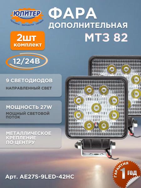 Фара противотуманная МТЗ-82  МТЗ-1221 круглая  12В (Автоэлектрика)