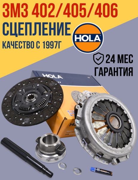 Сцепление в сборе (корзина, диск, подш.) Газель, Волга, Газель ЗМЗ 402-406)