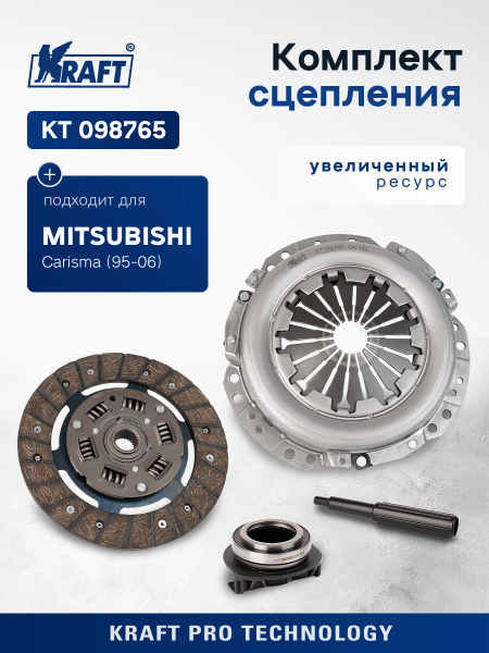 Комплект сцепления в сборе для ам Mitsubishi Carisma (95-06) KRAFT KT ...