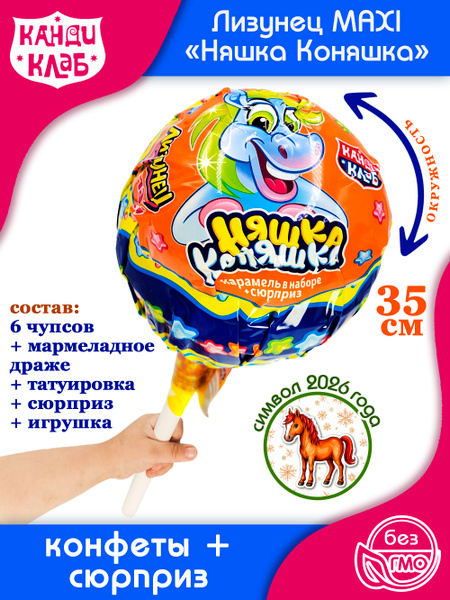 Набор ОГРОМНЫЙ Чупа Чупс Лизунец MAXI макси НЯШКА КОНЯШКА большой