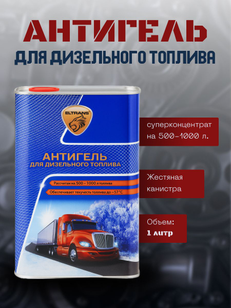 Присадка в топливо (340мл) влаговытесн  (60-80л) (ELTRANS)