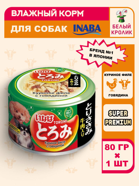Влажный корм для собак с курицей и говядиной, 80 г