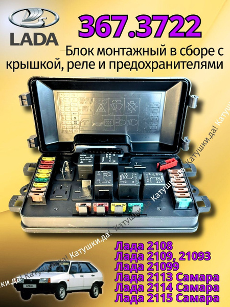 Блок монтажный 2108-099,14-15 в сб (инж.) (АВАР)