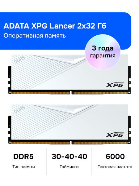Модуль оперативной памяти ADATA 32 ГБ DDR5 PC48000 6000 MHz CL 30
