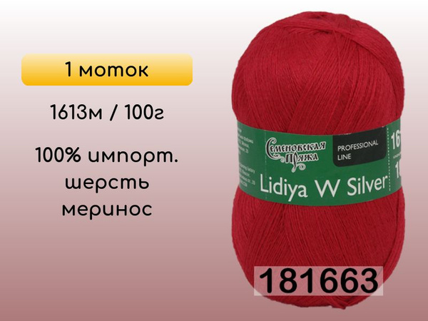 Пряжа Семеновская пряжа Lidiya W silver / Лидия ЧШ сильвер, 1 моток ...