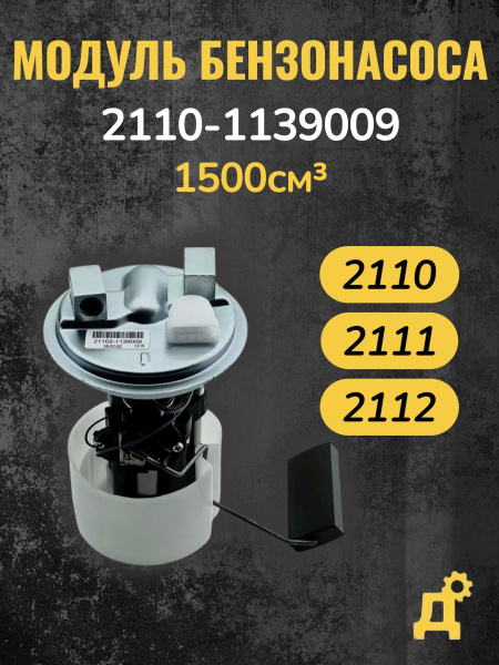 Бензонасос 2110 голый OBERKRAFT