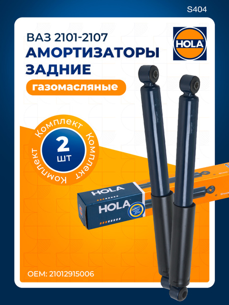 Амортизатор ВАЗ 2101 -07 зад. газомас.