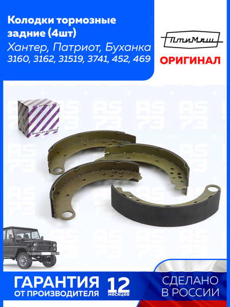 Колодки заднего тормоза комплект 4 шт для барабанных тормозов  "Триал"