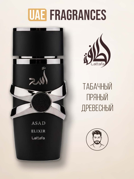 香水(男性用) Lattafa Asad Elixir 100ml EDP Lattafa Perfumes Asad Elixir Парфюмерная вода мужская, 100 мл