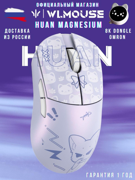 【新品未開封】wlmouse huan Nekko Игровая мышь беспроводная wlmouse беспроводная Huan-mouse