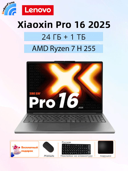 (1777) 秒速起動新品SSD125G Lenovo一体F0Cpen 4G Ноутбук Lenovo, 16, Xiaoxin Laptop, AMD Ryzen 7 H 255, 24 ГБ, AMD