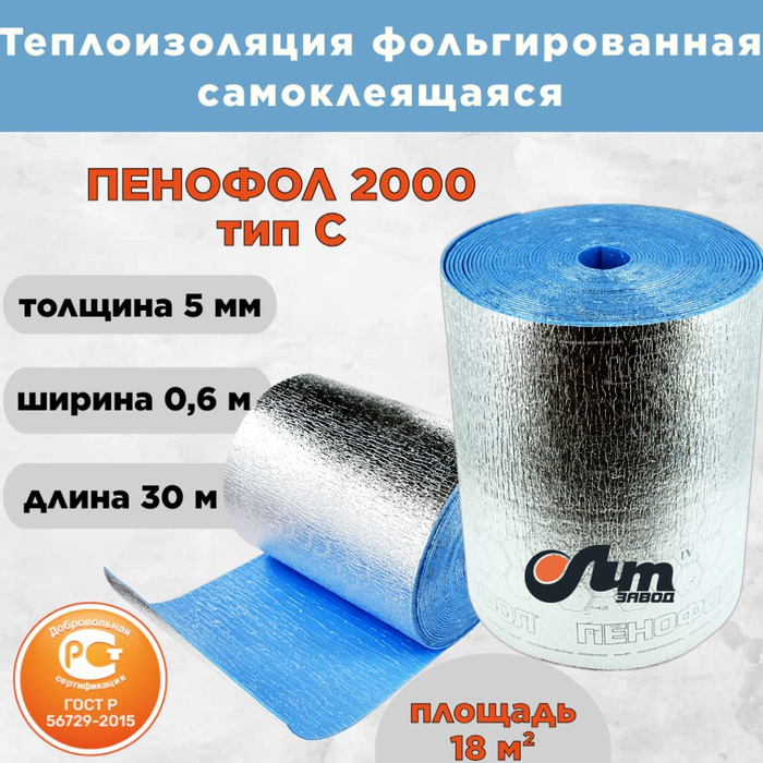 Пенофол типа фольгированный. Пенофол типа фольгированный
