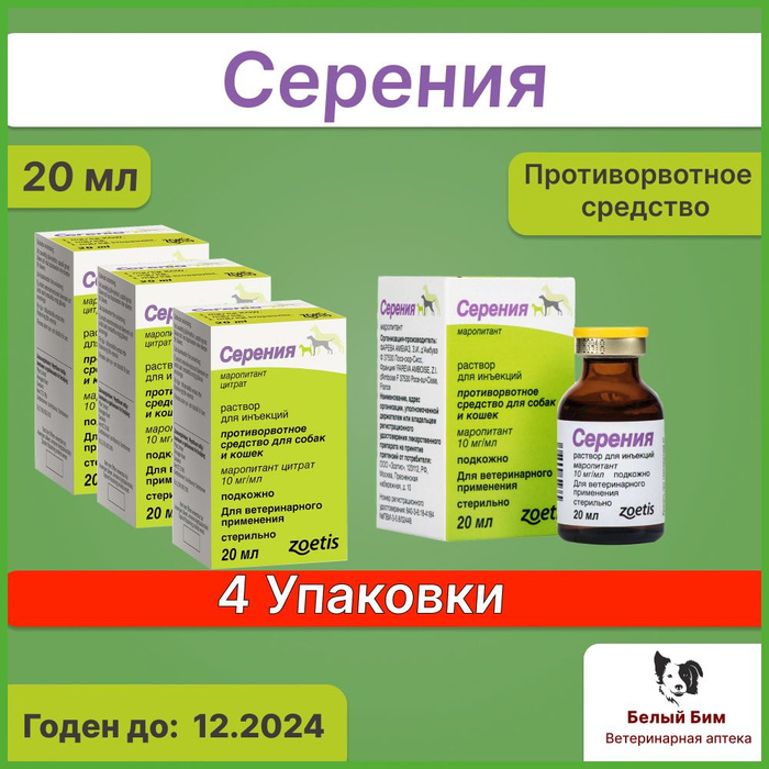 Серения для кошек