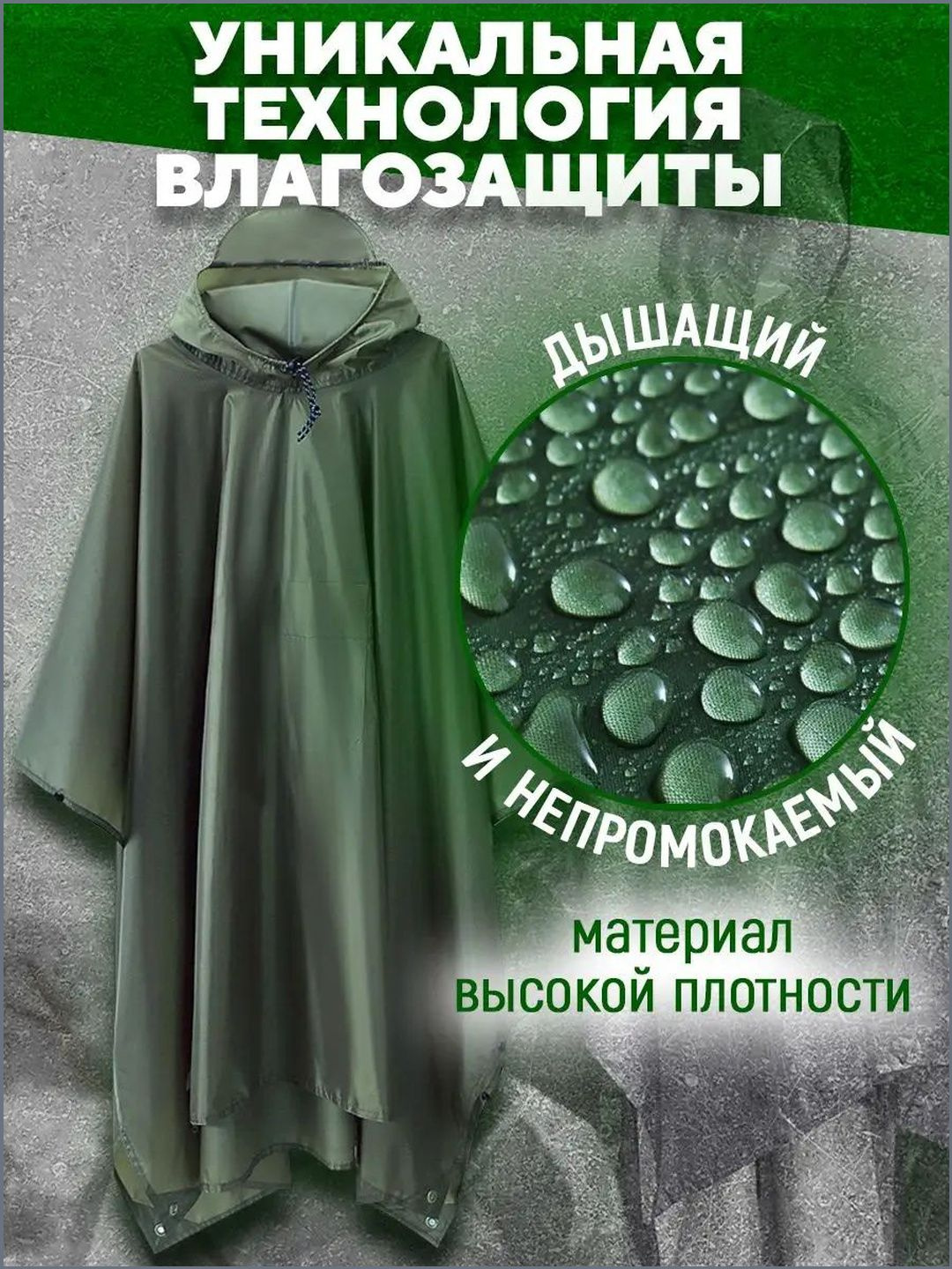 водонепроницаемый плащ оверсайз