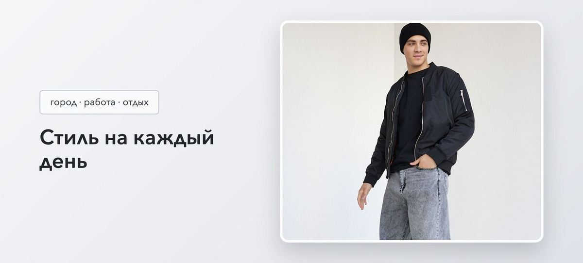 Стиль на каждый день