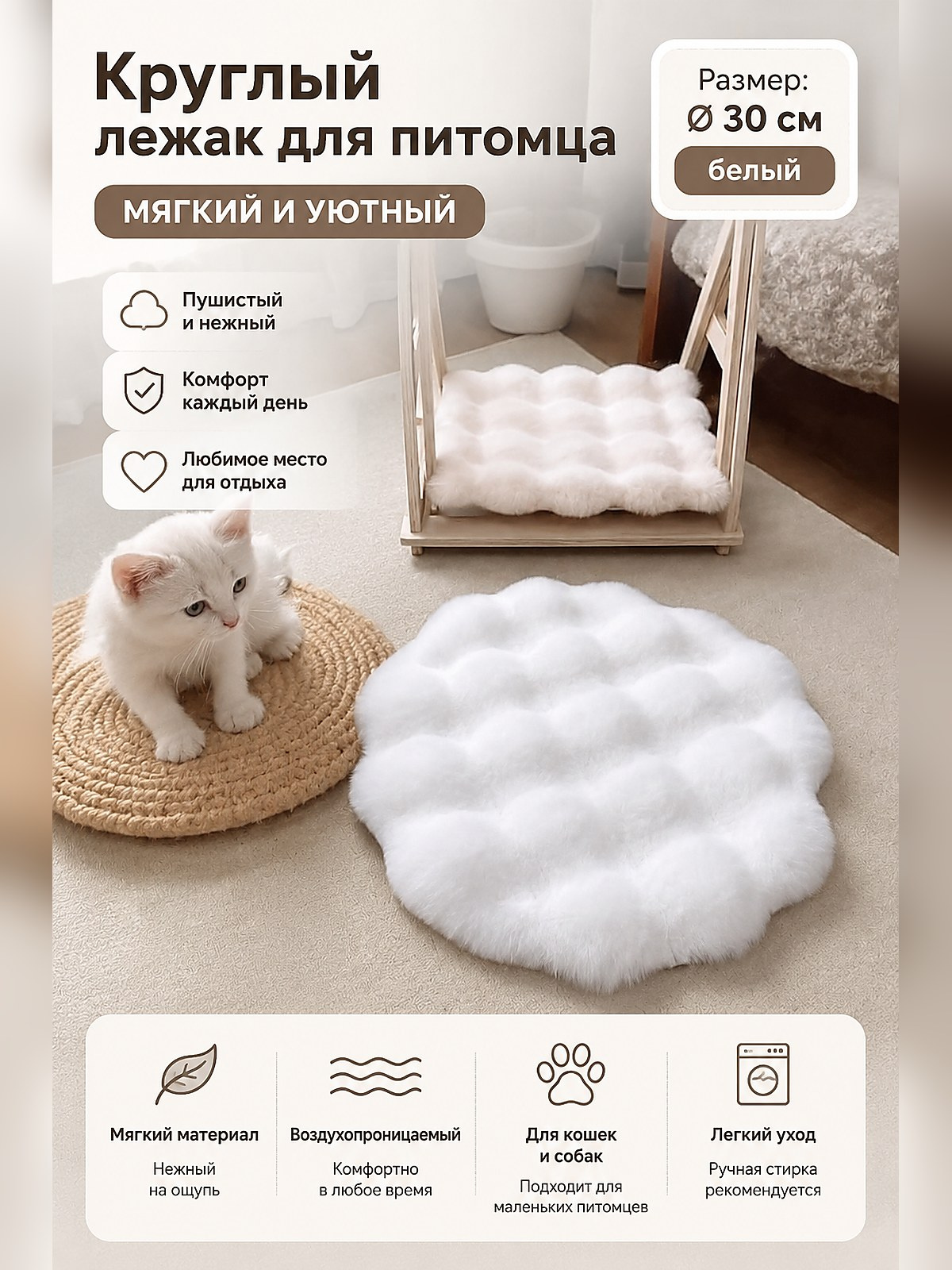 Коврик для питомцев ворсистый для отдыха осенью и зимой