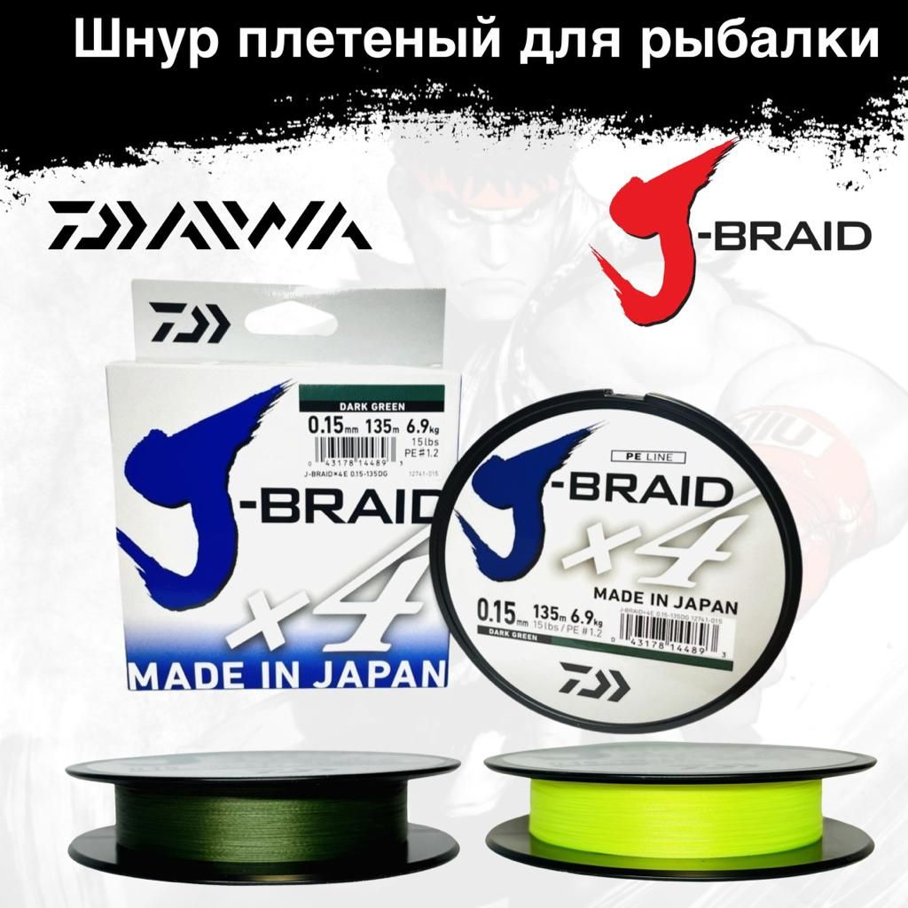 Плетеный шнур для рыбалки Daiwa, 135 м купить c доставкой на OZON по