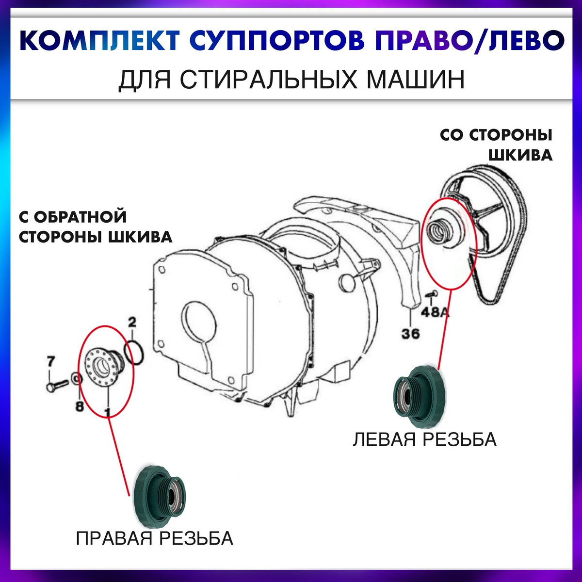 Суппорта (комплект) для Aeg, Electrolux, Zanussi - (4071430971-COD.099 ...