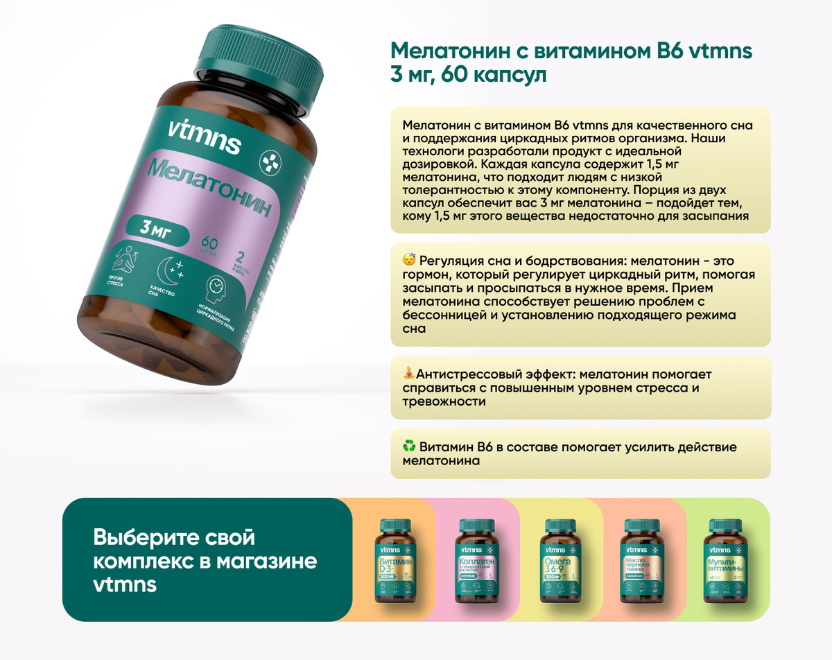 Мелатонин таблетки 3 мг / снотворное для взрослых / успокоительное для ...