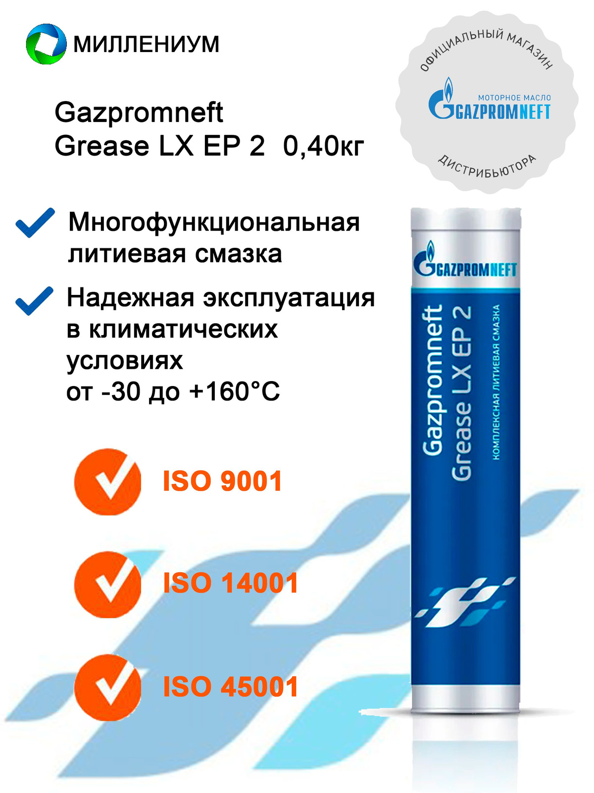 Смазка Gazpromneft Grease LX EP 2 0,4 кг. - купить в интернет-магазине ...