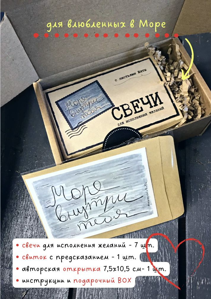 Уникальный подарочный набор свечей для влюбленных в Море