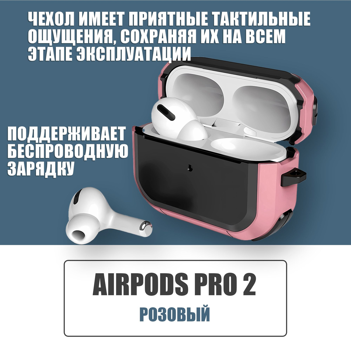 Противоударный защитный чехол для наушников AirPods Pro 2 с карабином / Розовый