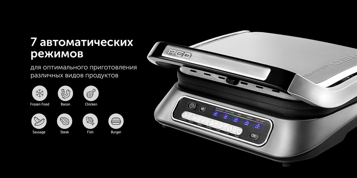Электрогриль RED solution RGM-M805 - купить по доступным ценам в ...