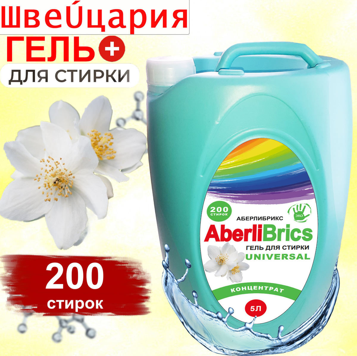 Гель для стирки 5 литров "ECO ANTIBACTERIAL" концентрат "COCO parfum ...