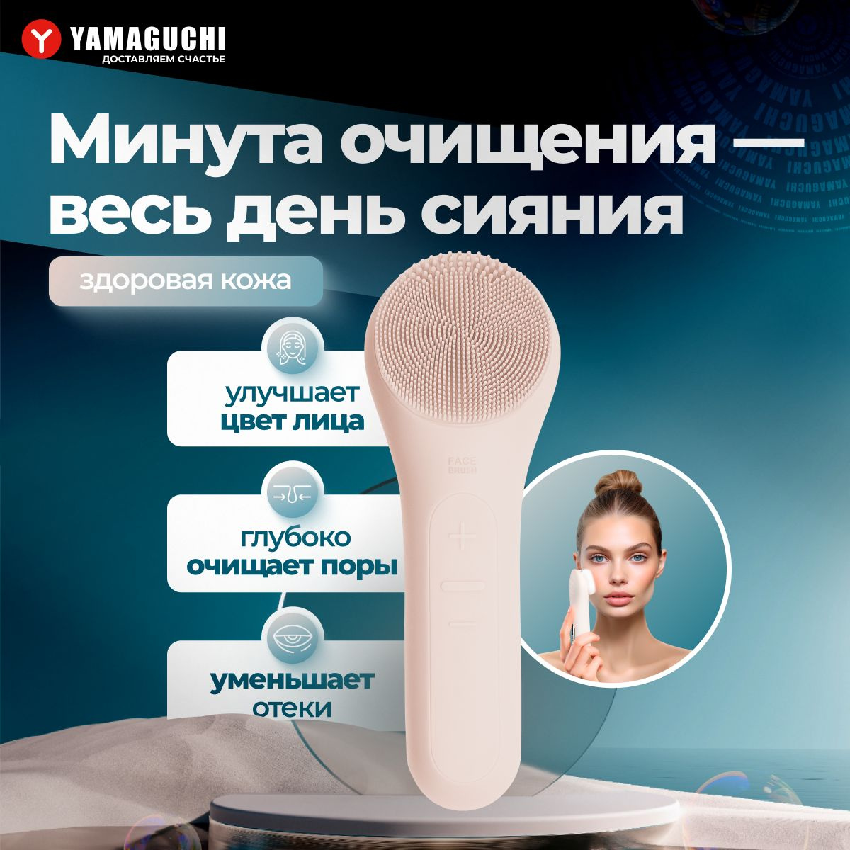 Прибор для очищения кожи и массажа лица Yamaguchi Silicone Cleansing Brush