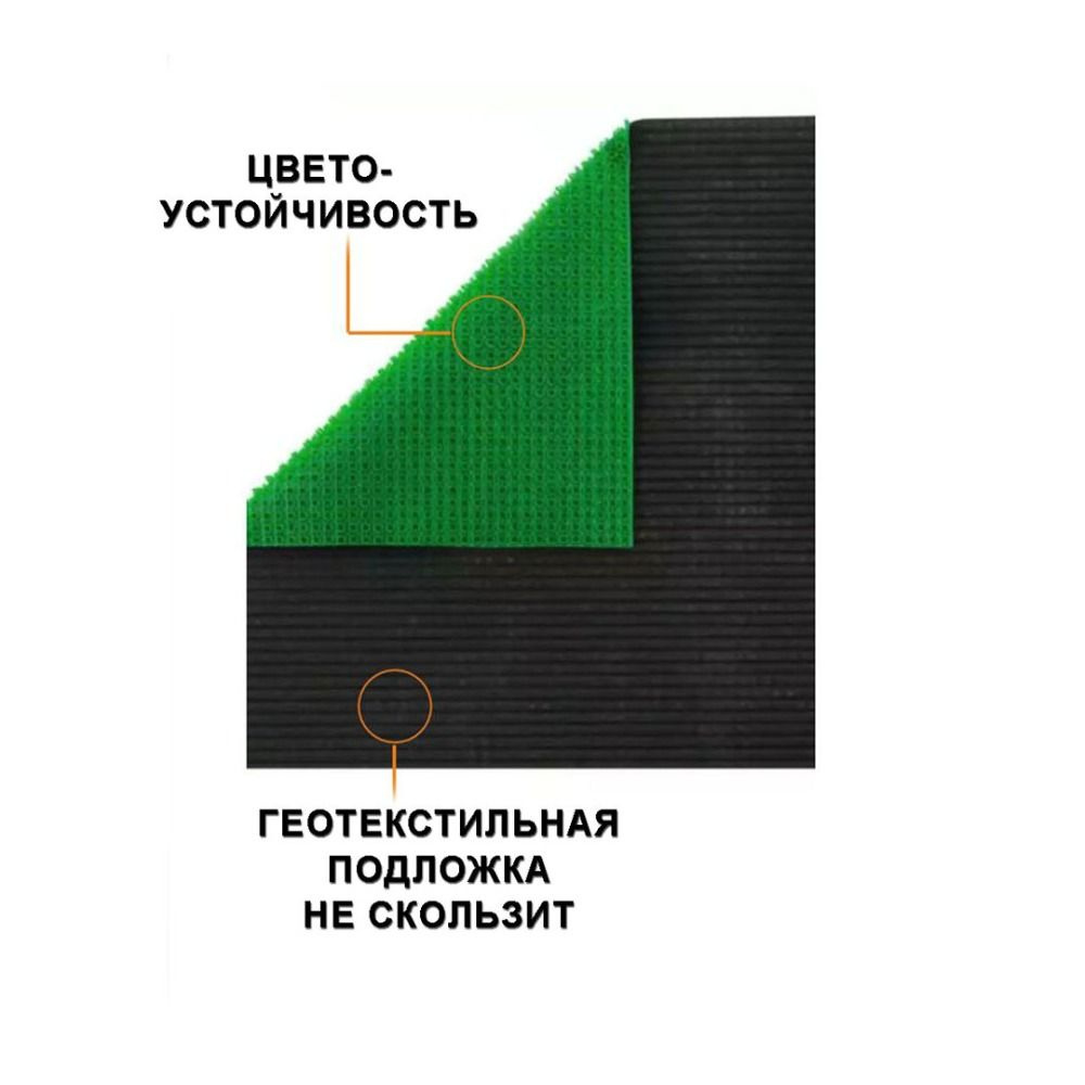 Коврик напольный придверный 60х90 см/ грязезащитное щетинистое покрытие "Травка"/ светло-зеленый 0,9*0,6 м