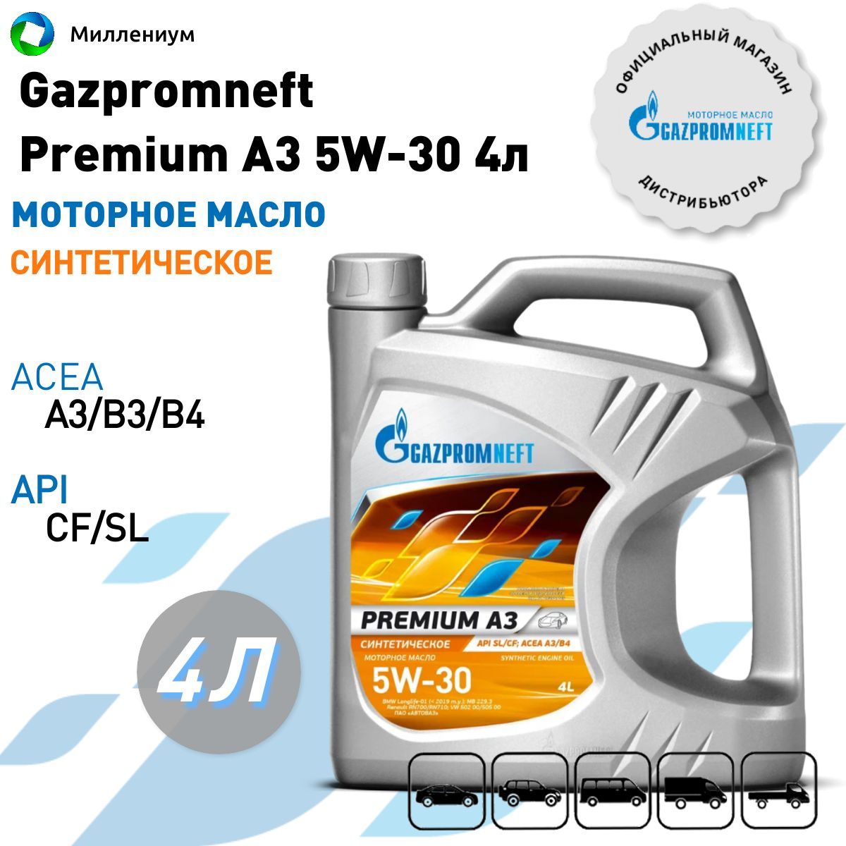 Моторное масло Gazpromneft Premium А3 5W-30 4л синтетическое