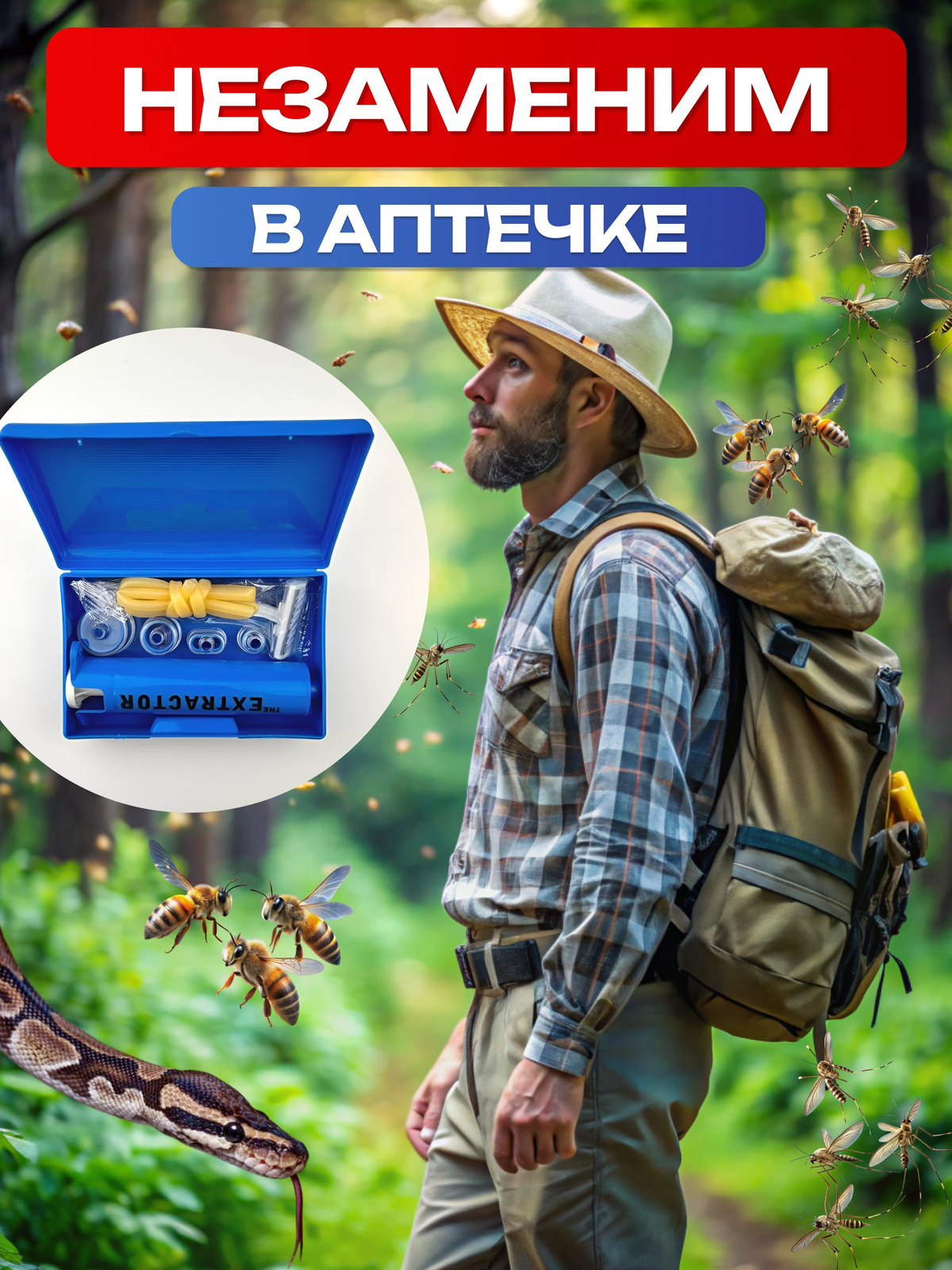 Квартет Тактика / Аптечка набор экстренной помощи с экстрактором яда от ...