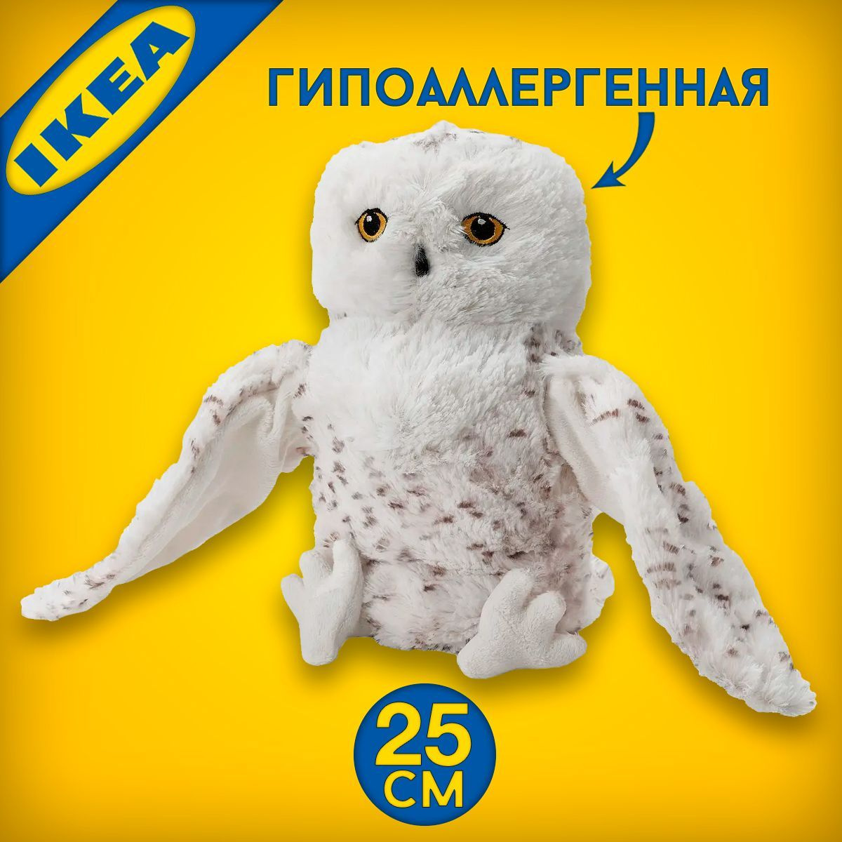 Мягкая игрушка сова ИКЕА 25 см, коллекция 2025 купить на OZON по низкой ...