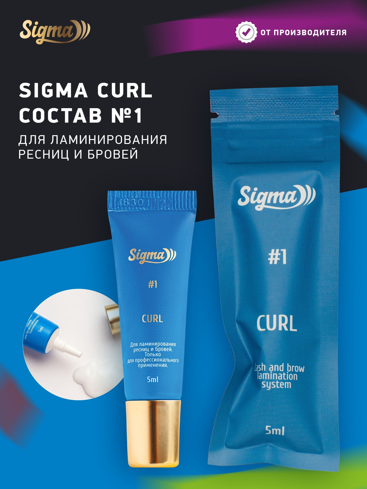 NOVEL Sigma Состав 1 для ламинирования ресниц Curl, 5 мл