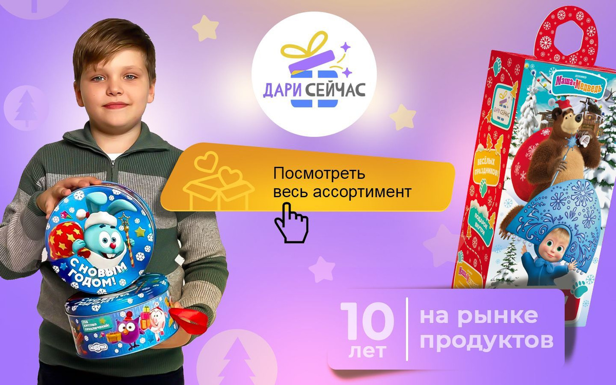 Посмотреть все подарки