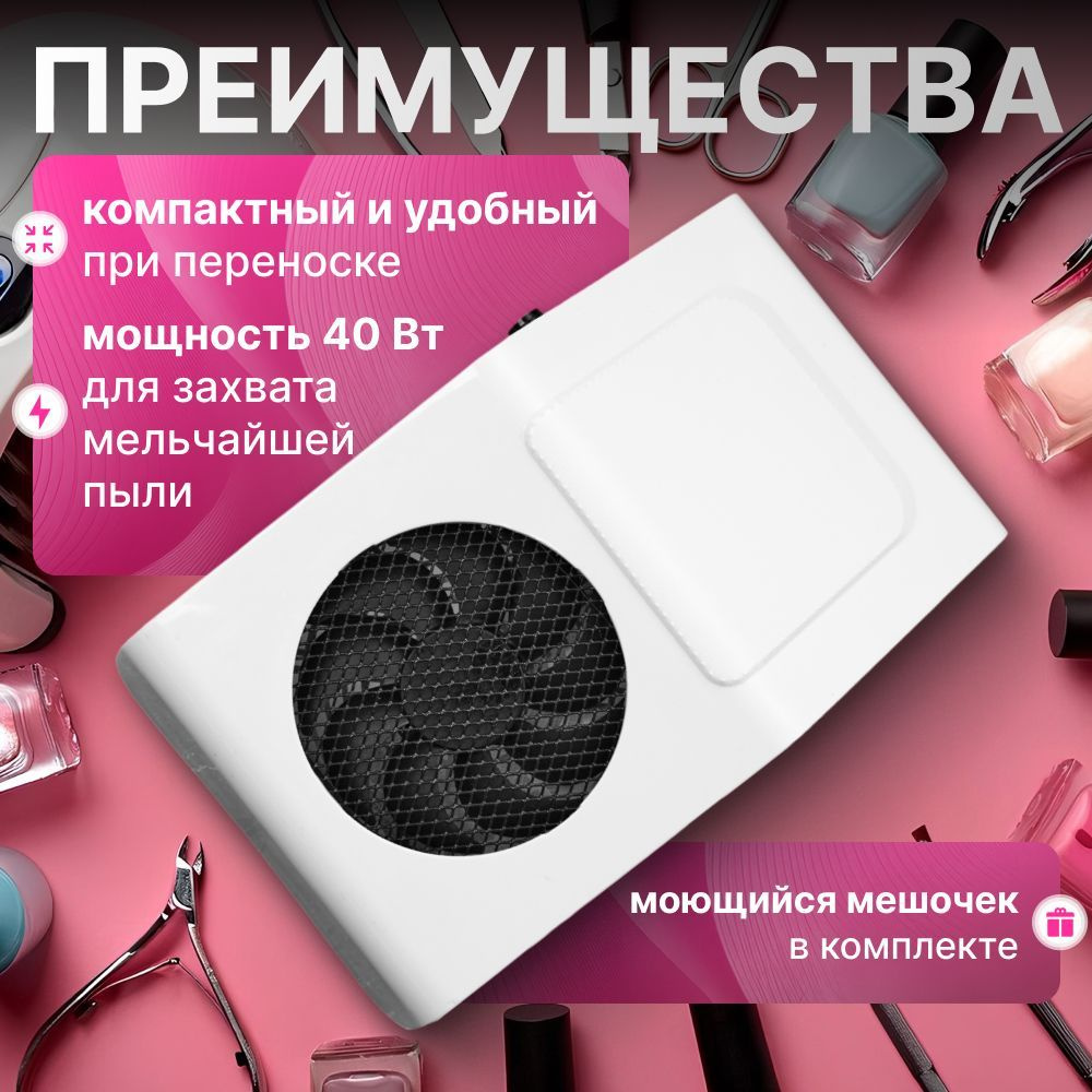 Пылесос для маникюра настольный, для домашнего и профессионального ...