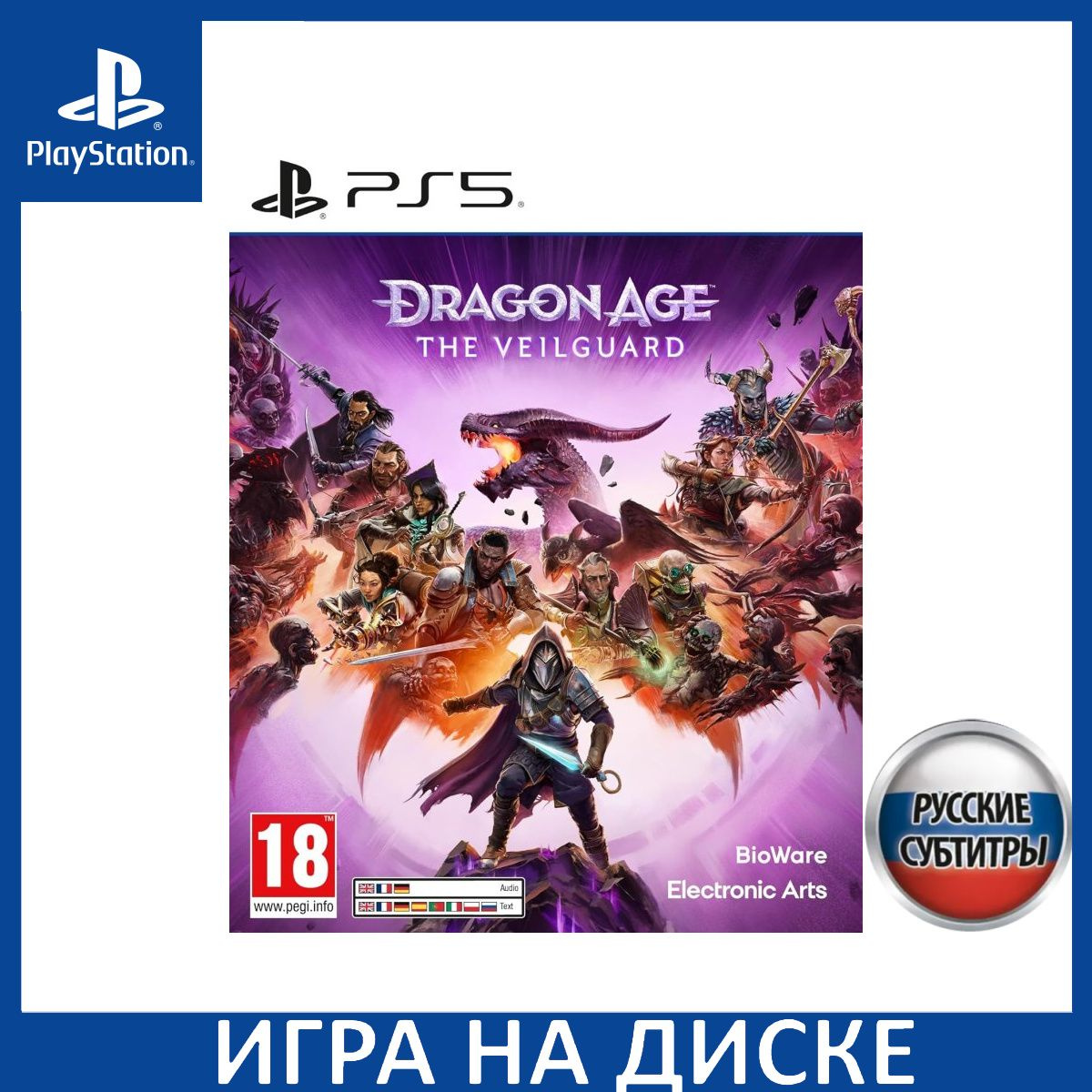 Диск с Игрой Dragon Age: The Veilguard (На Страже Завесы) Русская Версия (PS5). Новый лицензионный запечатанный диск.