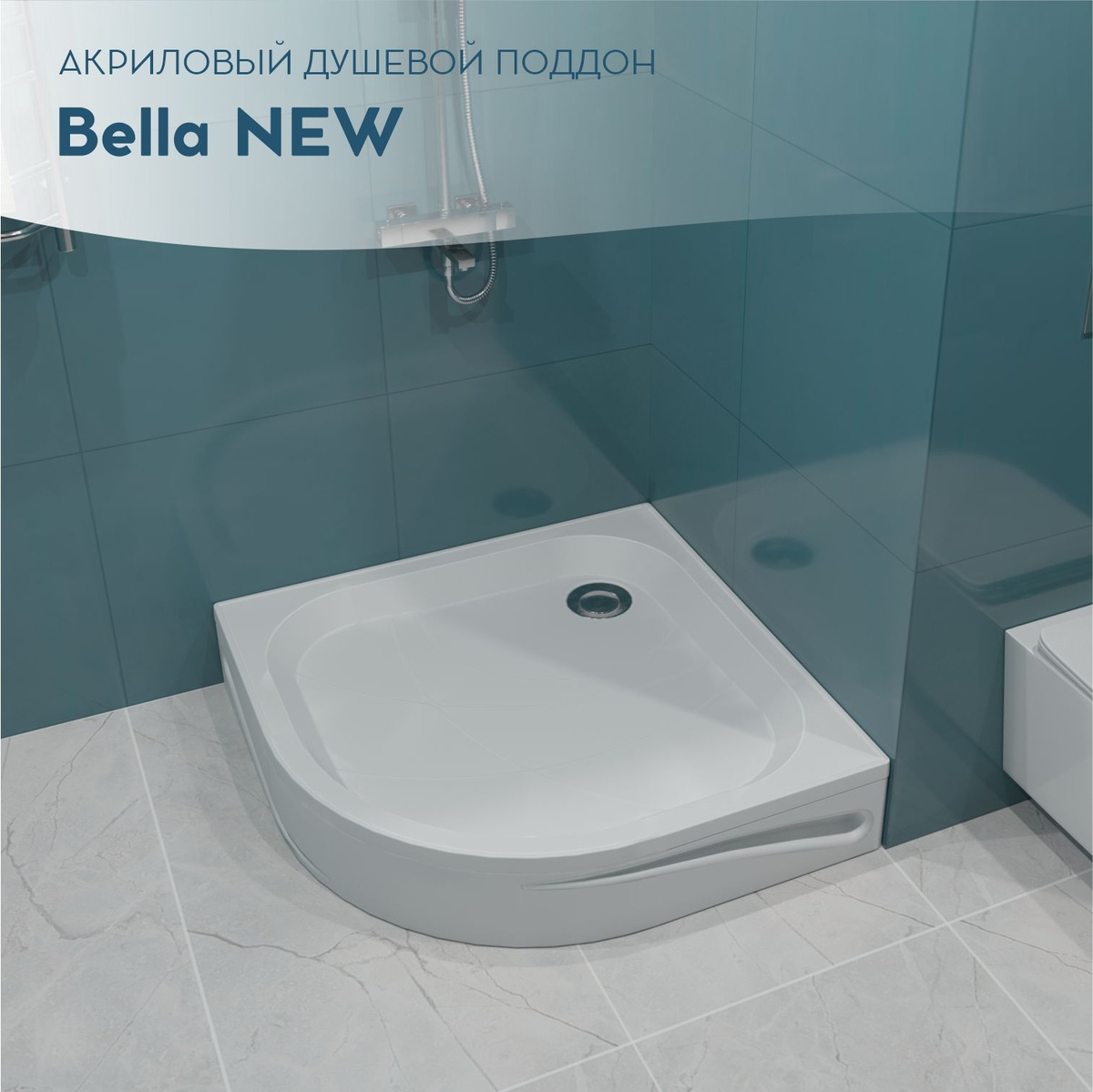 Поддон для душа 100х100 см 1Marka Bella New в наборе 4 в 1: поддон ...